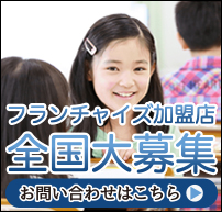 フランチャイズ