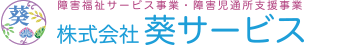 児童発達支援・放課後等デイサービス くるみ